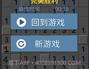 全民玩扫雷游戏v1.0.9截图