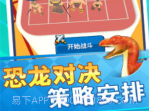 恐龙怪物大乱斗v1.0.16截图