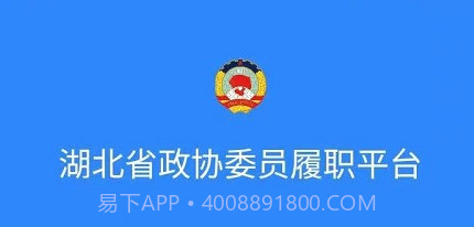 湖北政协v1.4.12截图