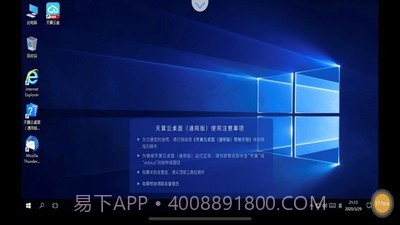 天翼云桌面通用版1.26.18截图