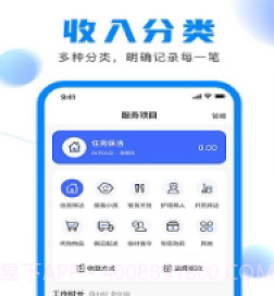 钟点工记账v1.1.12截图