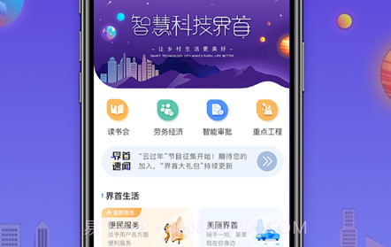 智慧界首v1.18截图