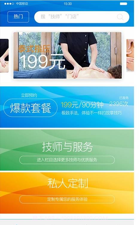 不止按摩2.1.24截图