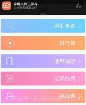 SAT词汇v6.1.18截图