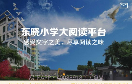东晓小学大阅读平台学生端v1.15截图