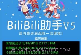 哔哩哔哩助手手机版v2.11截图