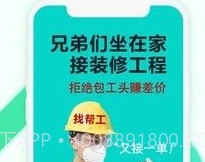 找帮工师傅端v2.5.13截图