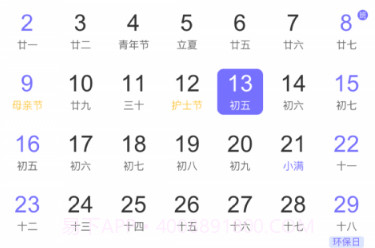 万通日历v1.0.14截图