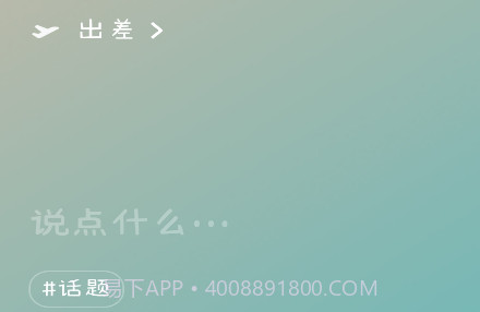 微信8.0状态视频素材出差v8.18截图