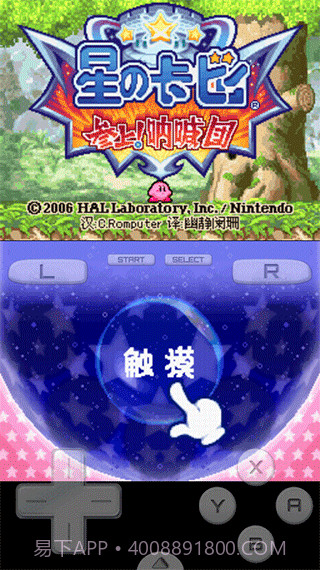 星之卡比呐喊团v3.03.2截图