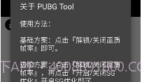 和平精英腾讯模拟器过检测工具v1.14截图