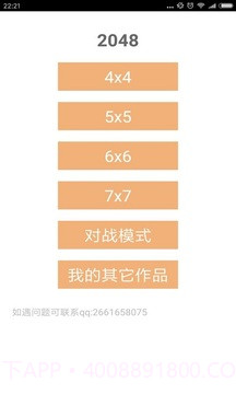 2048人机对战版1.14截图