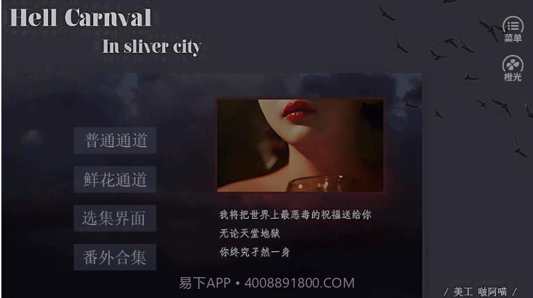 地狱狂欢0.0.13截图