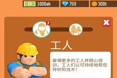 我要当老板伐木场V189.1.17.13截图