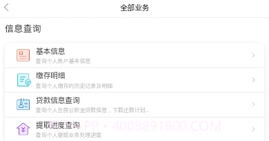 广州住房公积金V2.16截图