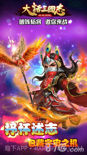 大话三国志1.6截图