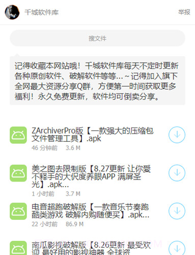 轩少软件库蓝奏云1.6截图