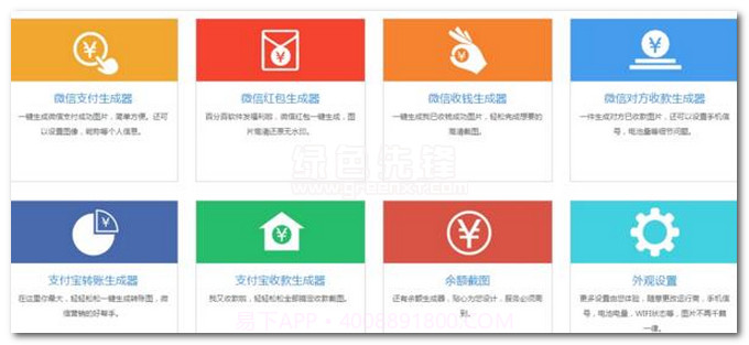 百分百截屏宝下载(转账生成器在线)安卓中文版V2.3截图