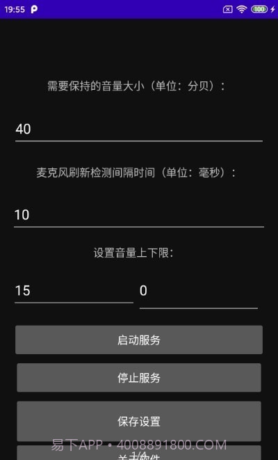 自动音量恒定1.12截图
