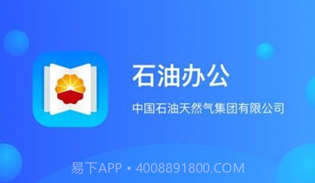 石油办公v1.3.8截图