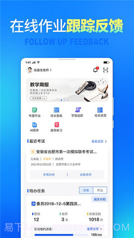 七天网络学生版3.1.6截图