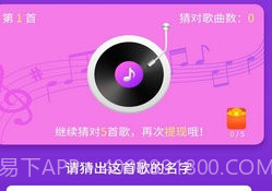 猜歌总动员v1.0.13截图