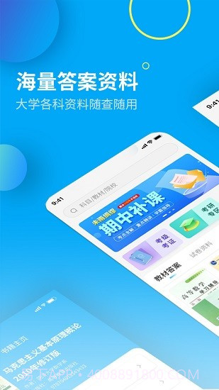 大学答案君v1.4.15截图