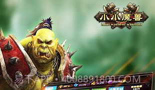 小小魔兽最新版V1.9截图
