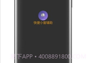 快捷小窗辅助2023v4.10截图