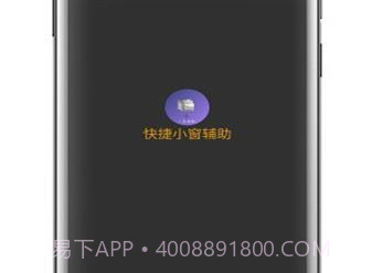 快捷小窗辅助器v4.13截图