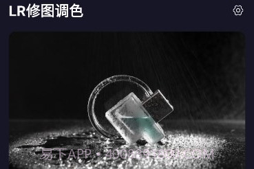 LR修图调色v1.12截图