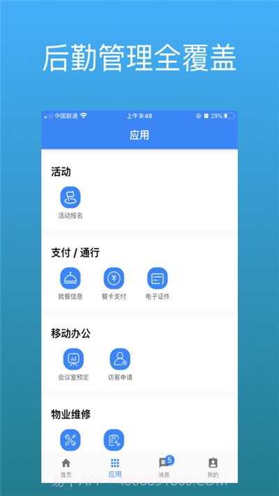 豪越智慧后勤最新版1.1.7截图