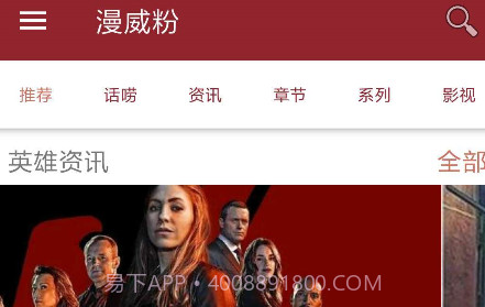 漫威粉v4.5.19截图