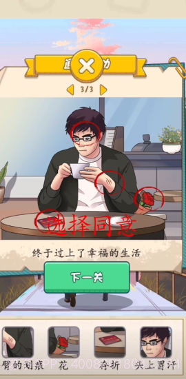 一起找茬茬v1.0.10截图