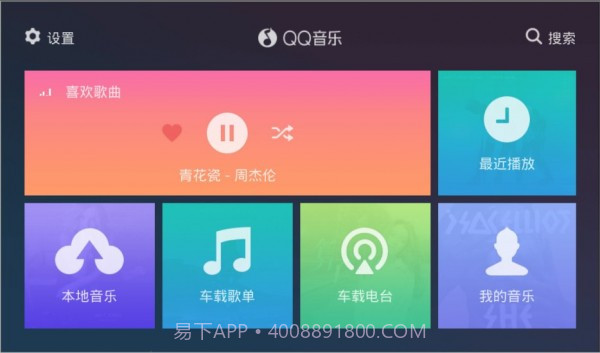 QQ音乐车机版V1.9.9.13截图