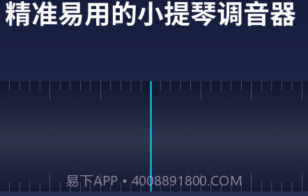 掌上小提琴v1.0.15截图