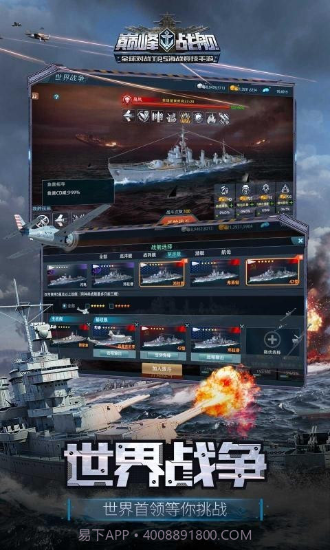 巅峰战舰6.2.06.2.4截图