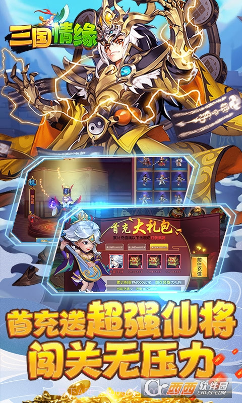 三国情缘3.9.32截图