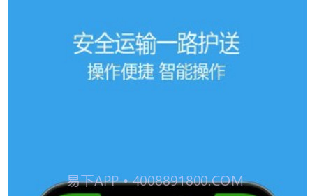 兴运通司机v1.16截图