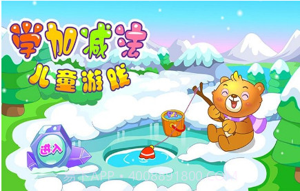 儿童早教学数学加减法2.23截图