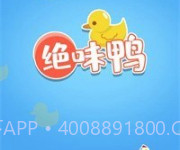 绝味鸭v1.6.17截图