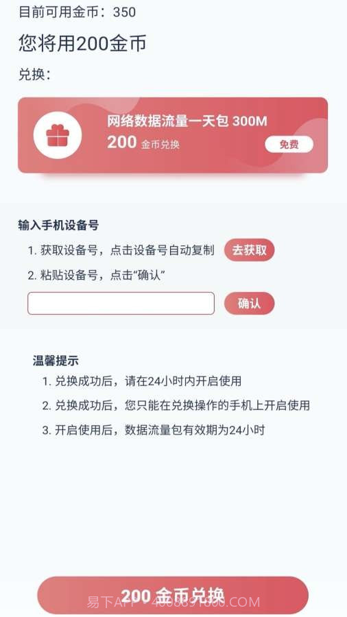 无卡流量1.2.8截图