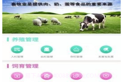 智慧畜牧v2.2.19截图