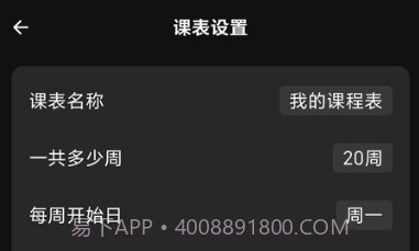 极简课程表v1.0.12截图