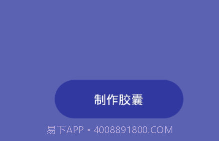 时间胶囊未来记v1.0.17截图