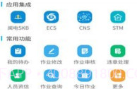 作业风险管控V3.0.13截图