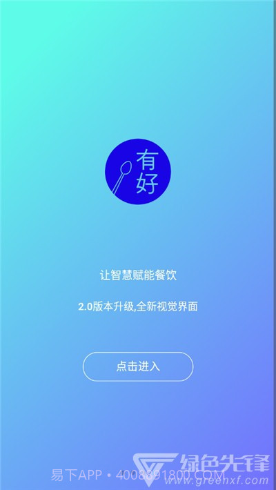 有好点菜宝(智能点菜工具)V2.1.6 安卓免费版V2.1.15截图