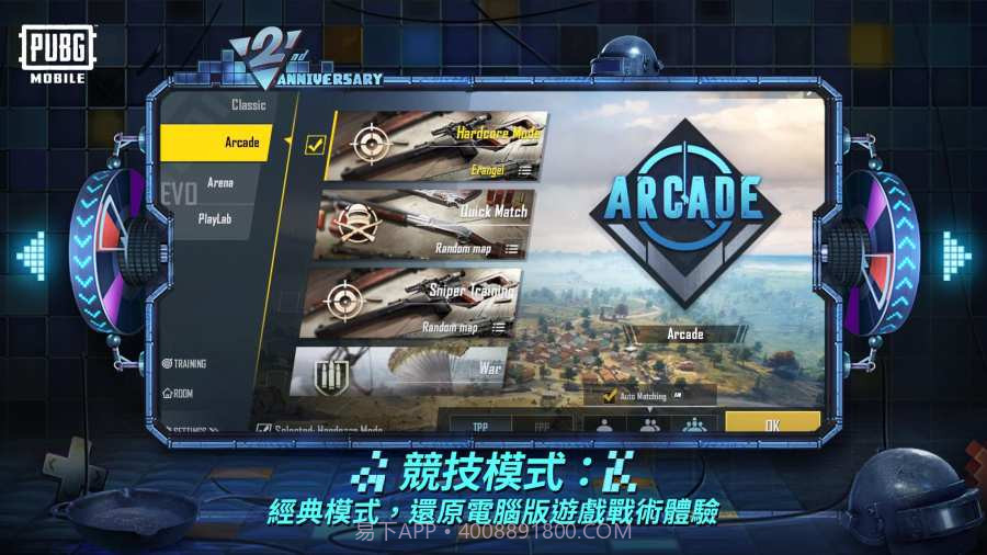 pubg绝地求生国际服游戏v2.8.13截图
