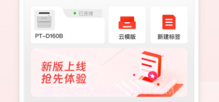 奔图标签打印v1.13截图