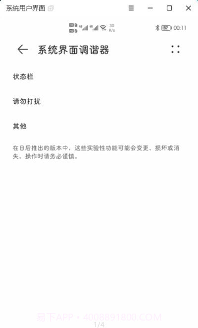 状态栏图标隐藏1.8截图